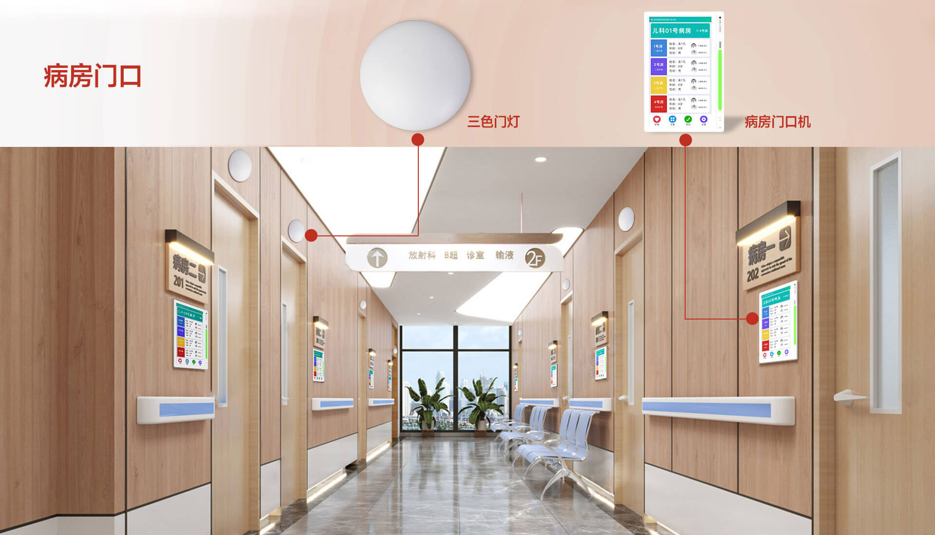 病房門口