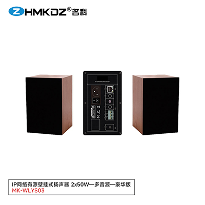 IP網(wǎng)絡(luò)有源壁掛式揚(yáng)聲器